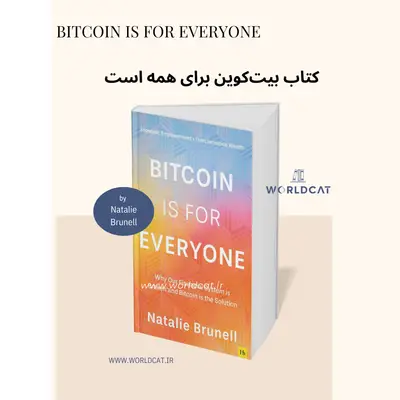 معرفی PDF کتاب Bitcoin is for Everyone بیت‌کوین برای همه است ناتالی برونل کتاب جدید یادگیری ارز دیجیتال 