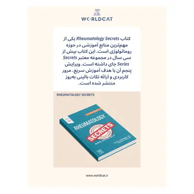 خلاصه کتاب اسرار روماتولوژی جیسون کولفنباخ Jason Kolfenbach کتاب Rheumatology Secrets پرفروش ترین منبع پزشکی بیماری های خودایمنی روماتولوژی خارجی