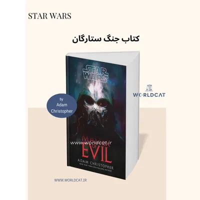 خرید کتاب فیلم جنگ ستارگان آدام کریستوفر کتاب Star Wars: Master of Evil