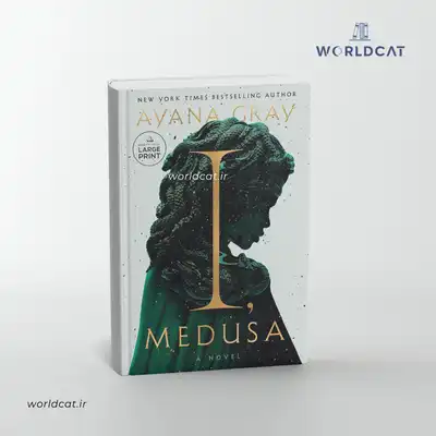 چاپ کتاب فانتزی تک جلدی کتاب من، مدوسا I, Medusa آیانا گری Ayana Gray با بالاترین کیفیت