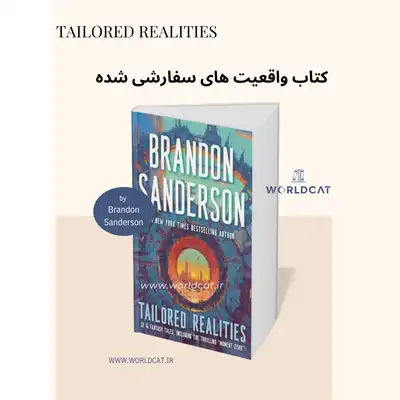 معرفی بررسی کامل کتاب Tailored Realities از برندن سندرسون زبان اصلی ترجمه نشده کتاب واقعیت‌ های سفارشی‌ شده Brandon Sanderson 