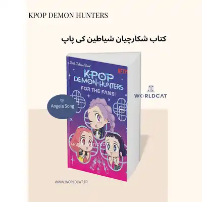انیمیشن شکارچیان شیاطین کیپاپ