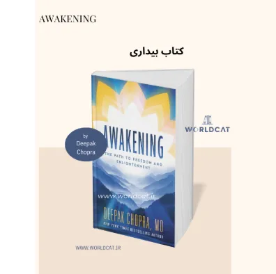 معرفی کامل کتاب بیداری کتاب Awakening از بهترین کتاب دیپاک چوپرا مجموعه کامل کتاب های معنوی مدیتیشن