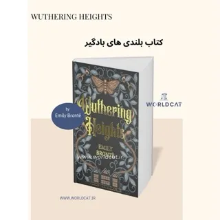 خرید بلندی ‌های بادگیر امیلی برونته پی دی اف زبان انگلیسی ترجمه نشده کتاب wuthering heights 