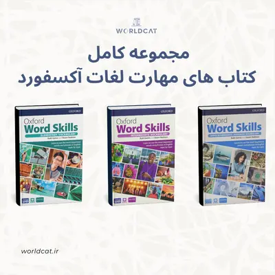 خرید کتاب های Oxford Word Skills مهارت لغات آکسفورد کتاب oxford word skills advanced کتاب oxford word skills intermediate ویرایش جدید