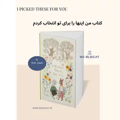 معرفی کامل جدیدترین کتاب ام اچ کلارک M.H. Clark کتاب این ها را برای تو انتخاب کردم