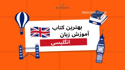 ویدئو معرفی بهترین کتاب آموزش زبان انگلیسی از صفر تا آیلتس