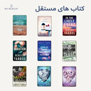 تمامی کتاب های ربکا یاروس