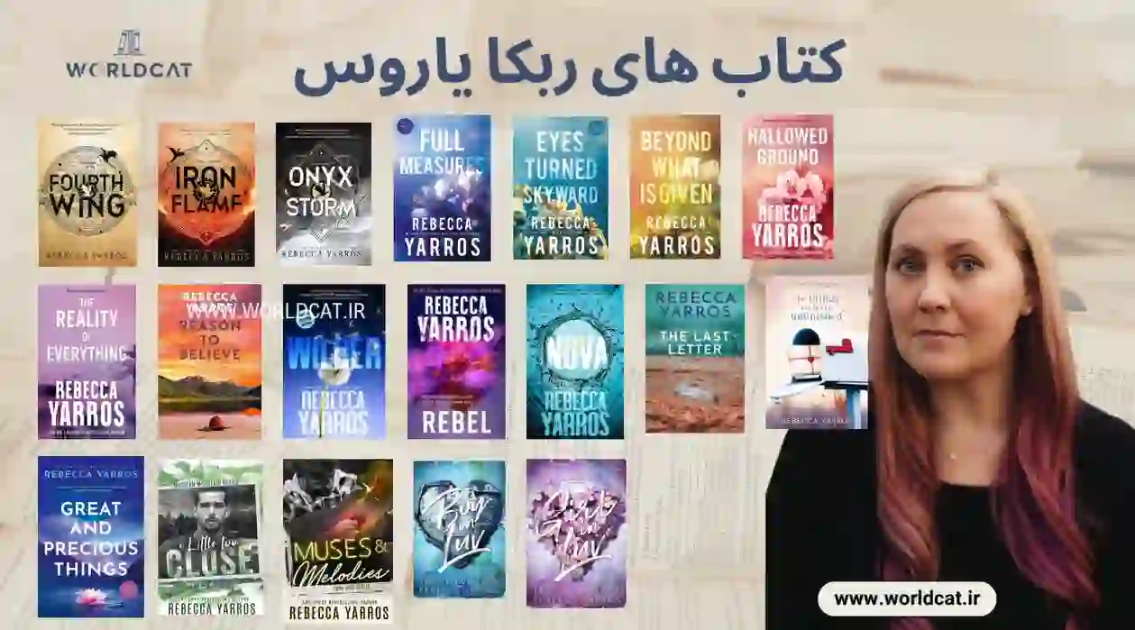 ویدئو معرفی کتاب های ربکا یاروس