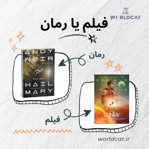 رمان فیلم Project Hail Mary