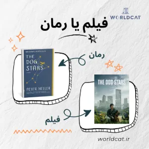 فیلم اقتباسی ۲۰۲۶ The Dog Stars