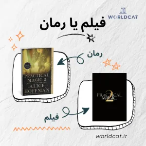 فیلم اقتباسی ۲۰۲۶ Practical Magic 2