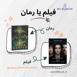 فیلم Verity