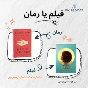فیلم اقتباسی ۲۰۲۶ Klara and the Sun
