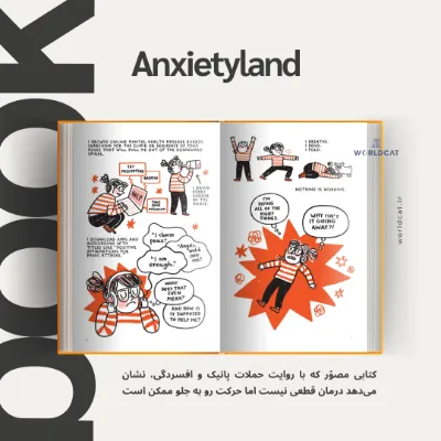 کتاب شهربازی اضطراب