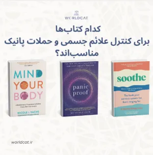 کتاب برای حمله پانیک