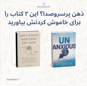 کتاب مناسب فکر کردن بیش از حد