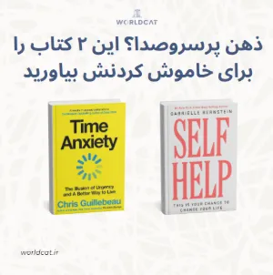 کتاب های اضطراب