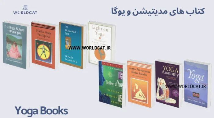 ویدئو معرفی بهترین کتاب های یوگا