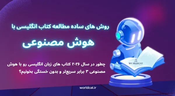 ویدئو مطالعه کتاب انگلیسی با هوش مصنوعی