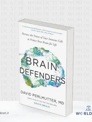 جلد کتاب کتاب Brain Defenders از دکتر دیوید پرلموتر