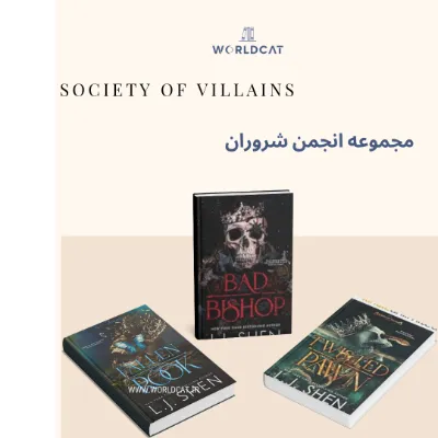 مجموعه Society of Villains