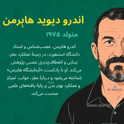 اندرو هوبرمن کیست