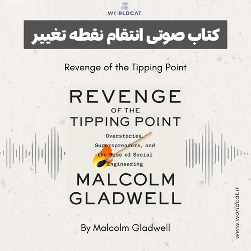 جلد کتاب کتاب صوتی Revenge of the Tipping Point