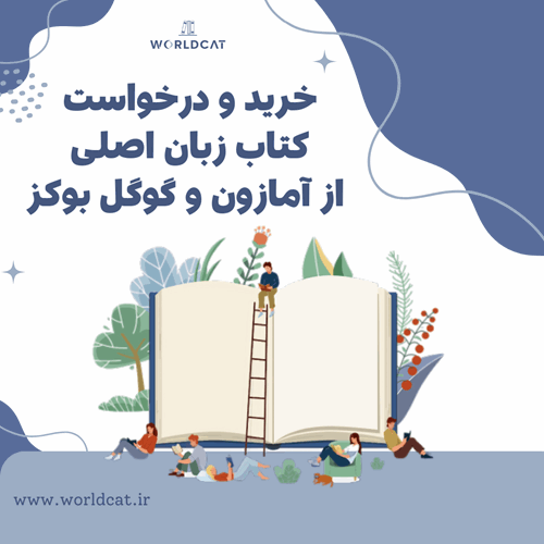 خرید کتاب زبان اصلی