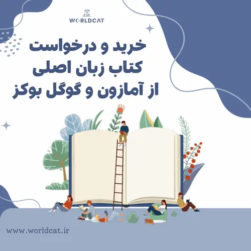 خرید کتاب زبان اصلی